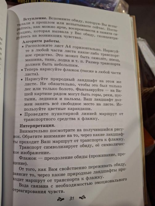 Образи на чоловіків та жіноче здоров'я Олена Тараріна т122 фото