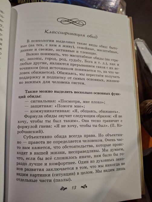 Образи на чоловіків та жіноче здоров'я Олена Тараріна т122 фото