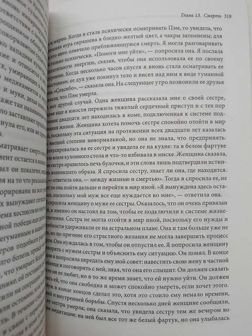 Основы психического целительства Дайяна Стайн  1064 фото