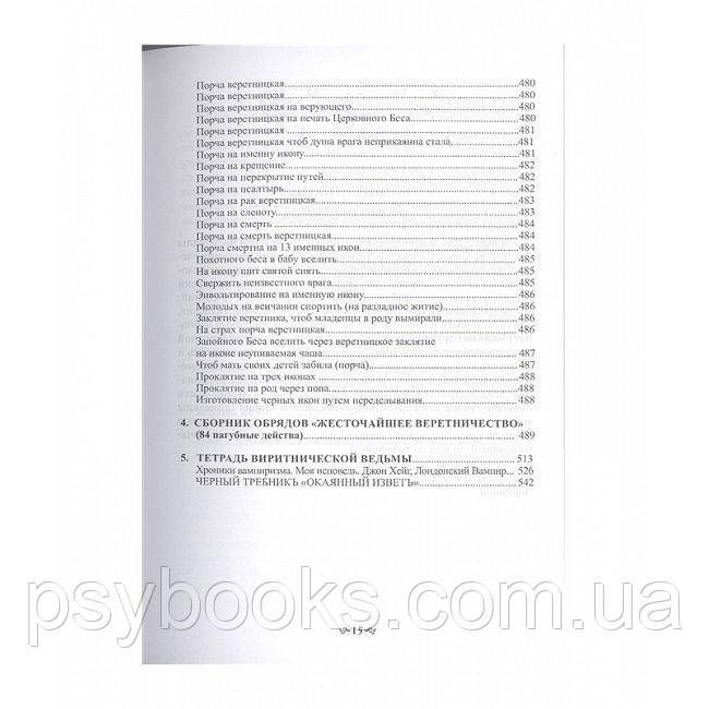 Книга Черная Магия. Книга III. Черновед 1601306185 фото