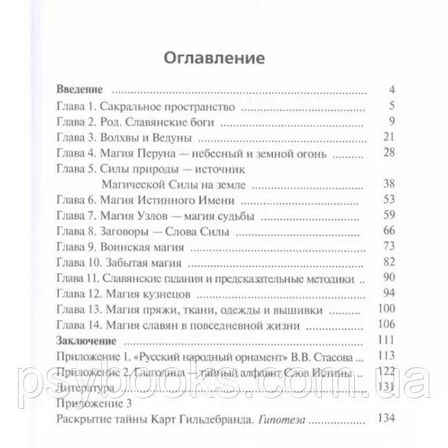 Книга Магія язичницьких слов'ян. Амфітеатров Володимир 1471289604 фото