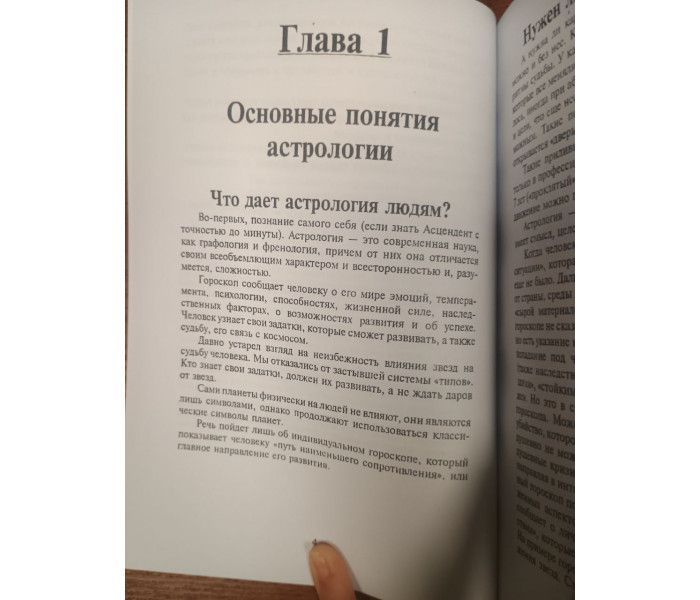 Практична астрологія. Як використовувати астрологію при виборі професії, створенні сім'ї, вихованні дітей. Лолайн Герберт 0710 фото