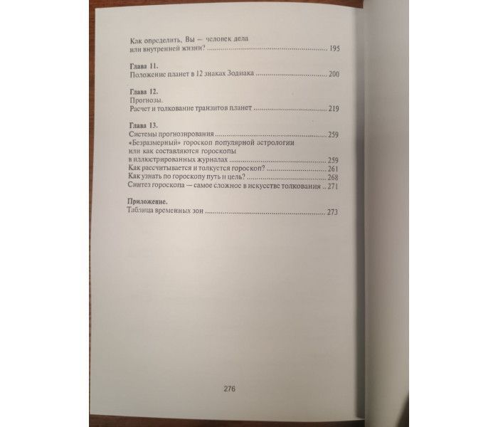 Практична астрологія. Як використовувати астрологію при виборі професії, створенні сім'ї, вихованні дітей. Лолайн Герберт 0710 фото