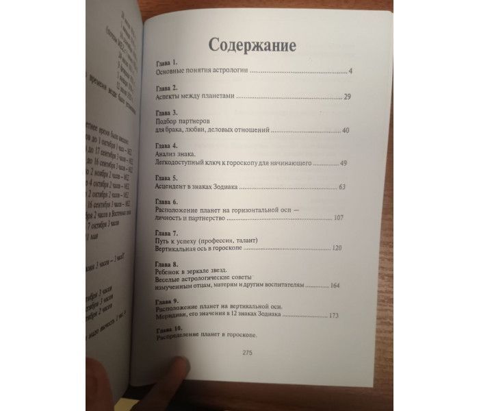Практична астрологія. Як використовувати астрологію при виборі професії, створенні сім'ї, вихованні дітей. Лолайн Герберт 0710 фото
