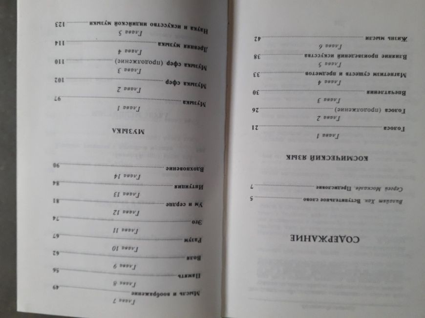 Мистицизм звука &mdash; Хазрат Инайят Хан Букинистика 5749 фото