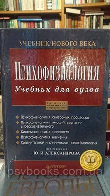 Психофізіологія Александрів Букіністика 1831655972 фото