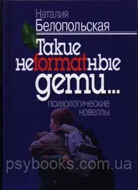 Такі неформатні діти Бєлопольска 1476888621 фото