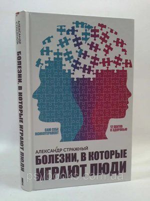 Хвороби, в які грають люди Стражний 0335 фото