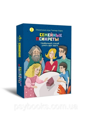 Соціальна гра &laquo;Сімейні Псикреты&raquo; Гюнтер Хорн 1528599303 фото