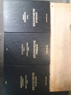 Духовна Валеологія комплект із 3х книг Ілля Максимович Букіністика Гарний стан 1117 фото