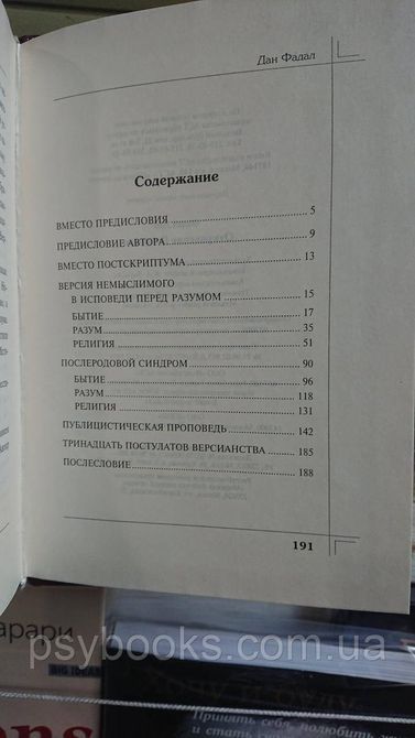 Откровение вечности - Фадал Д 1712801073 фото