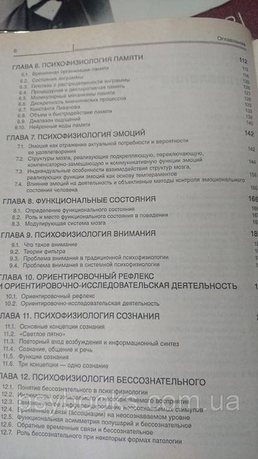 Психофизиология Александров Букинистика 1831655972 фото
