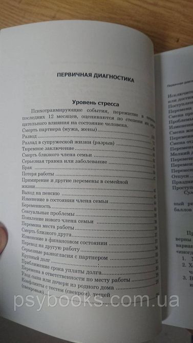 Психосоматика. Руководство по психодиагностике и самопомощи Старшенбаум 0330 фото