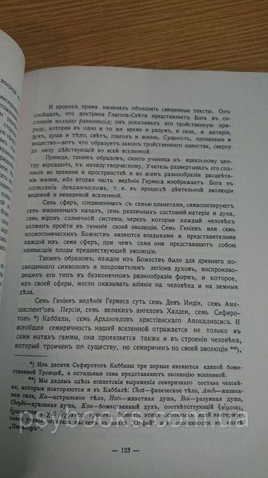 Эдуард Шюре Великие посвященные Букинистика 1823629520 фото
