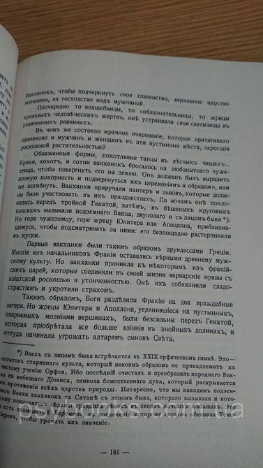 Эдуард Шюре Великие посвященные Букинистика 1823629520 фото