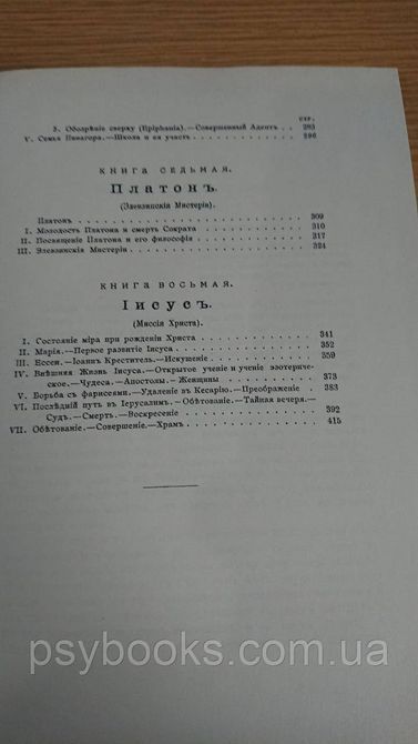 Эдуард Шюре Великие посвященные Букинистика 1823629520 фото