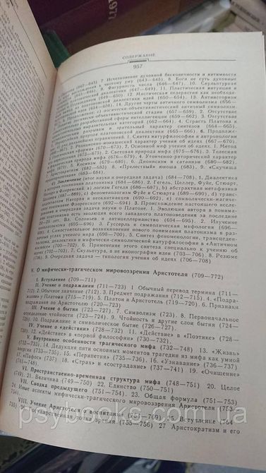ОЧЕРКИ АНТИЧНОГО СИМВОЛИЗМА И МИФОЛОГИИ Алексей Лосев Букинистика.Хорошее состояние 1814472282 фото