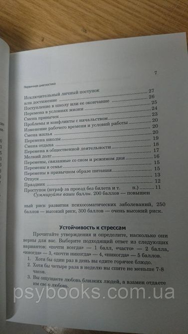 Психосоматика. Руководство по психодиагностике и самопомощи Старшенбаум 0330 фото