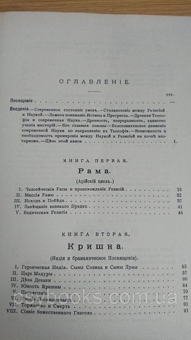 Эдуард Шюре Великие посвященные Букинистика 1823629520 фото