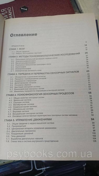 Психофизиология Александров Букинистика 1831655972 фото