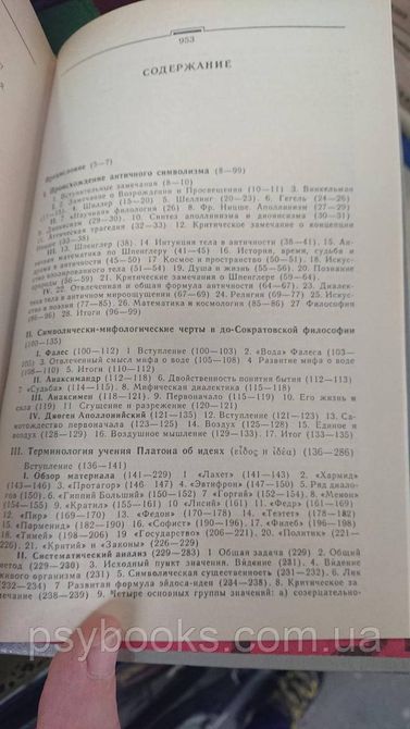 ОЧЕРКИ АНТИЧНОГО СИМВОЛИЗМА И МИФОЛОГИИ Алексей Лосев Букинистика.Хорошее состояние 1814472282 фото
