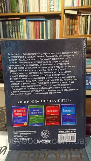 Психофизиология Александров Букинистика 1831655972 фото