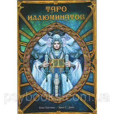 Книга про Таро Ілюмінатів 1461652031 фото