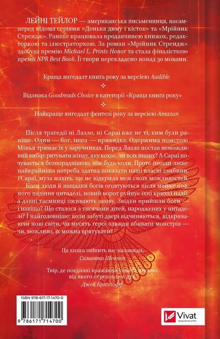 Муза жахіть (Мрійник Стрендж 2) Лейні Тейлор 1756 фото