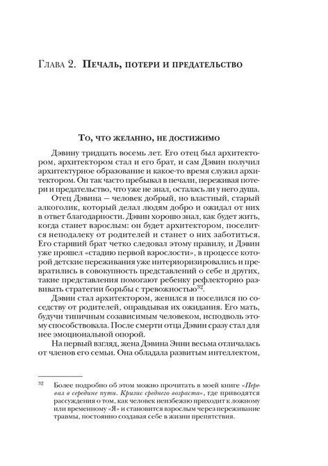 Душевные омуты: Возвращение к жизни после тяжелых потрясений Джеймс Холлис 073 фото