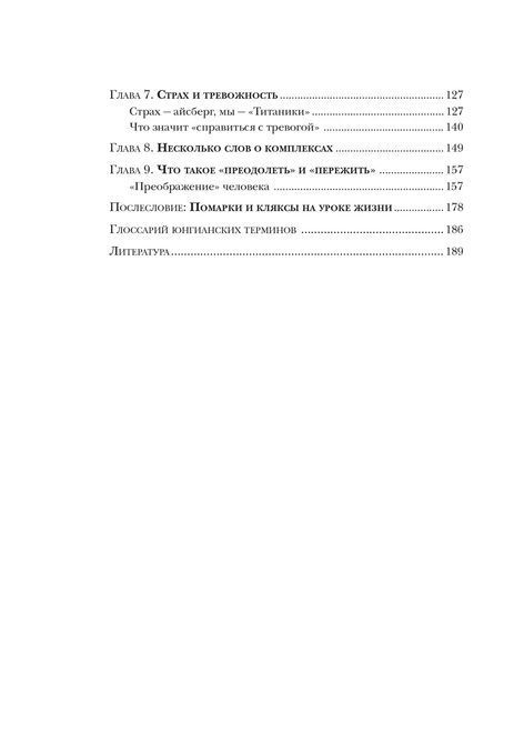 Душевные омуты: Возвращение к жизни после тяжелых потрясений Джеймс Холлис 073 фото
