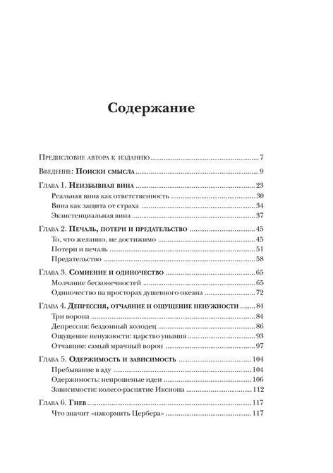Душевные омуты: Возвращение к жизни после тяжелых потрясений Джеймс Холлис 073 фото