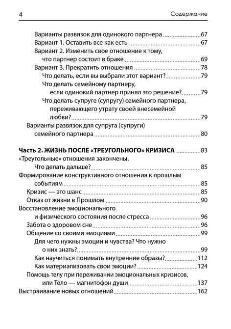 Трикутники страждань Ємельянова Олена Залежність 0019 фото