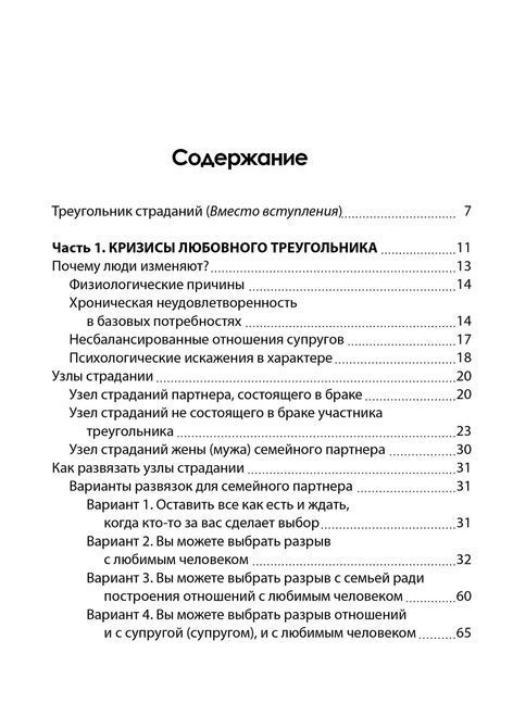 Трикутники страждань Ємельянова Олена Залежність 0019 фото