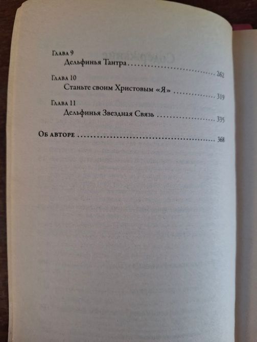 Гуань-Инь Амора &mdash; Плеядеанская Тантра: Пробуждение энергии Ба 2118 фото