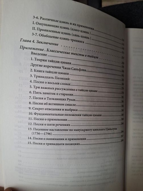 Цзюньмін Ян - Тайцзі: теорія та бойова сила 1583 фото