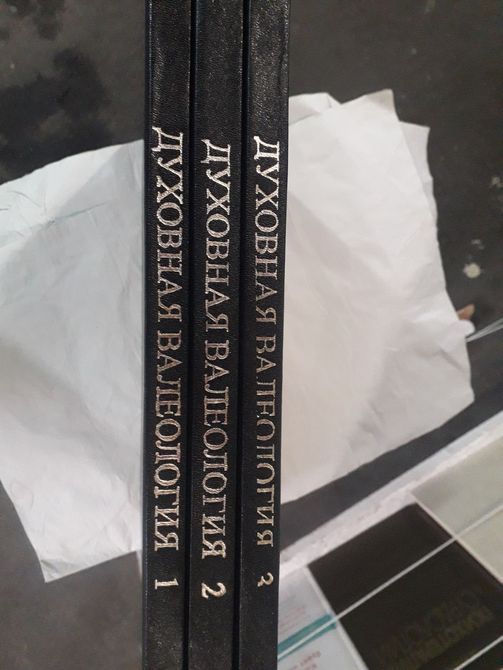Духовна Валеологія комплект із 3х книг Ілля Максимович Букіністика Гарний стан 1117 фото