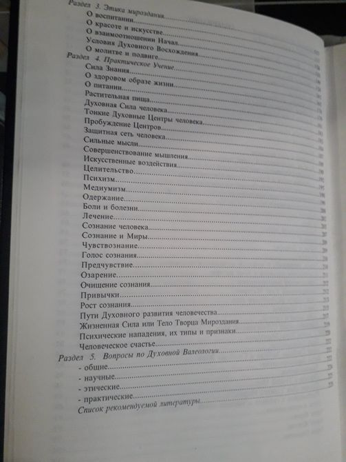 Духовна Валеологія комплект із 3х книг Ілля Максимович Букіністика Гарний стан 1117 фото