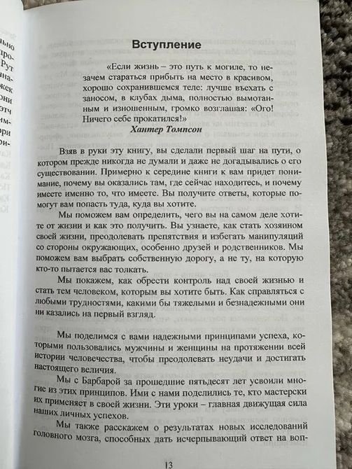 Книга &laquo;Відповідь&raquo; Перевірена методика досягнення недосяжного Аллан і Барбара Піз 118 фото