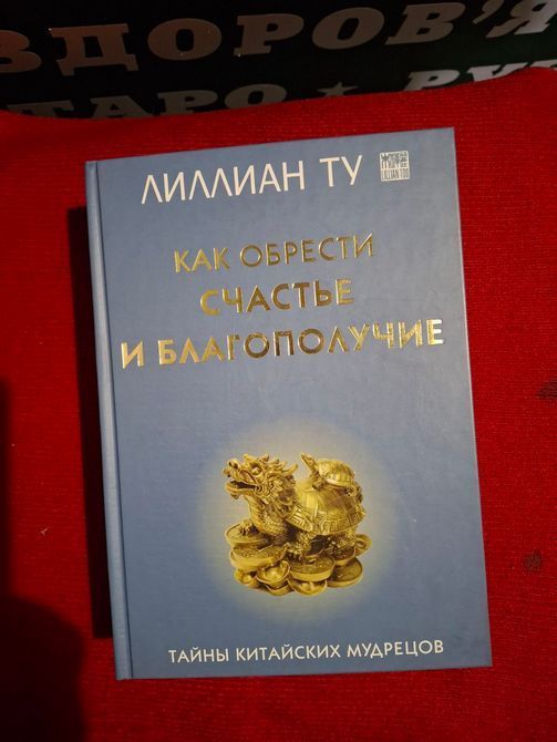 Комплект книг Лилиан Ту Открой себя, Принципы Фэн-шуй, Как обрести счастье и благополучие,365 советов по Фэн-шуй 0649 фото