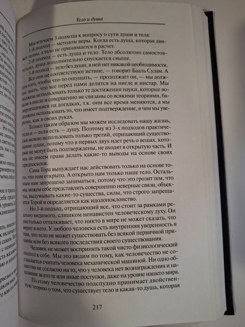 Последнее поколение Каббала. Тайное учение Михаель Лайтман 0513 фото
