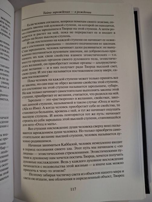 Последнее поколение Каббала. Тайное учение Михаель Лайтман 0513 фото