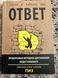 Книга &laquo;Відповідь&raquo; Перевірена методика досягнення недосяжного Аллан і Барбара Піз 118 фото 1