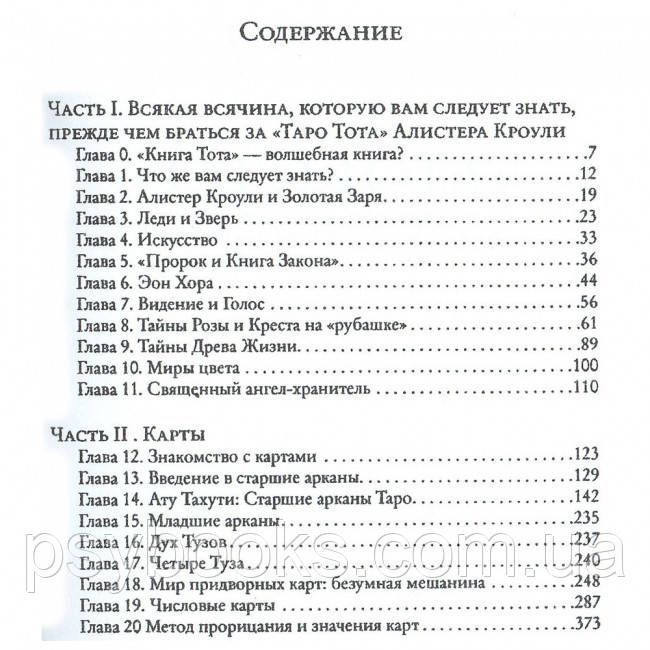 Книга Таро Тота Алистера Кроули. Л.Дюккет 1458570522 фото