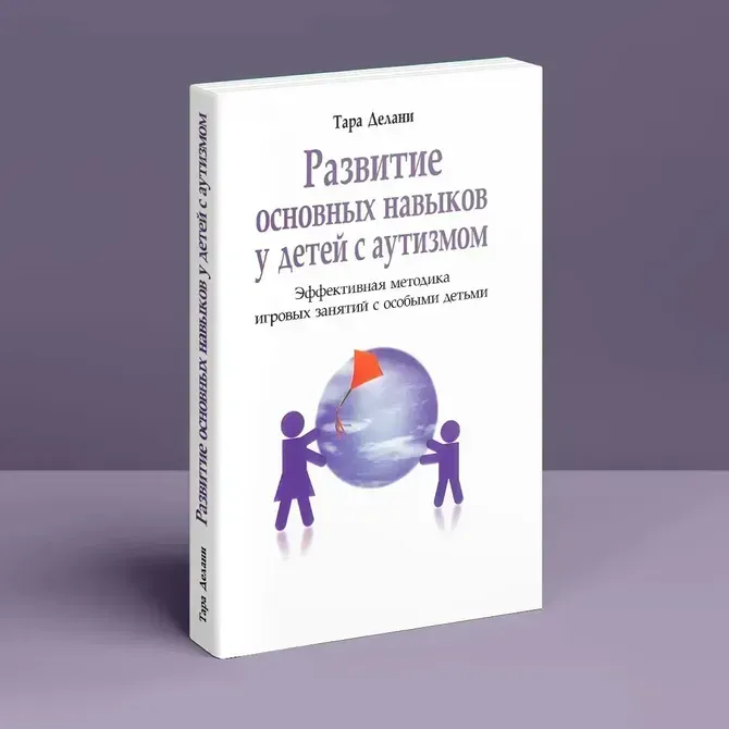 Розвиток основних навичок у дітей з аутизмом