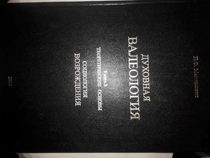 Духовна Валеологія комплект із 3х книг Ілля Максимович Букіністика Гарний стан 1117 фото