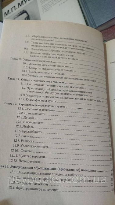 Емоції та почуття. Іллін Е. П. Букіністика 1831688744 фото