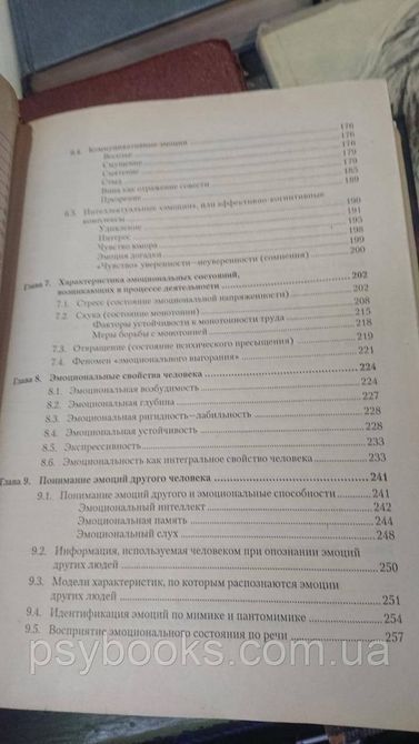 Емоції та почуття. Іллін Е. П. Букіністика 1831688744 фото