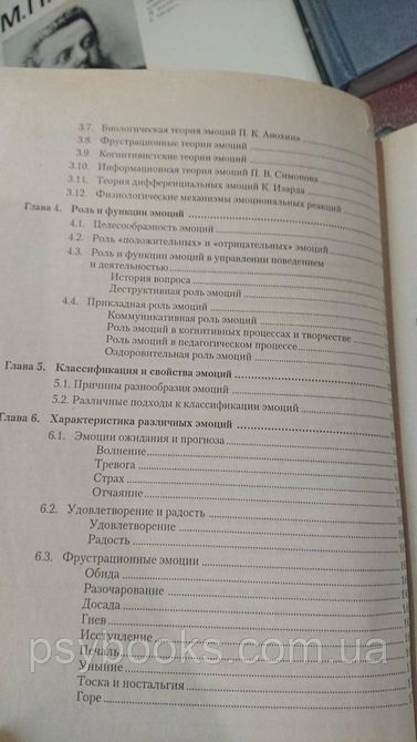 Емоції та почуття. Іллін Е. П. Букіністика 1831688744 фото