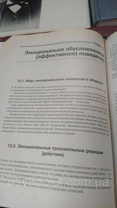 Емоції та почуття. Іллін Е. П. Букіністика 1831688744 фото