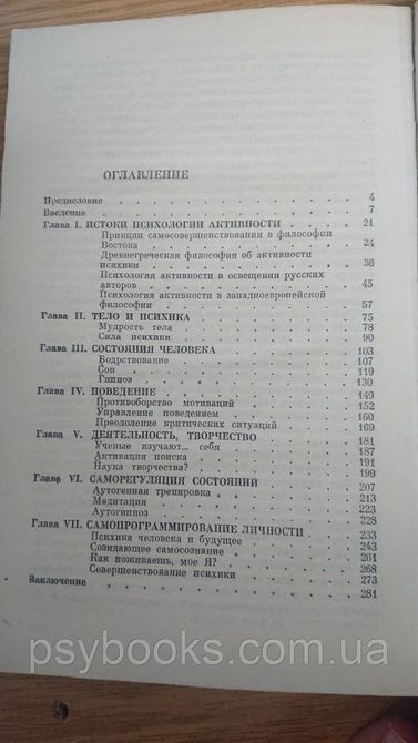 Резервы человеческой психики. Автор: Л.П. Гримак Хорошее Состояние.Букинистика 1078 фото